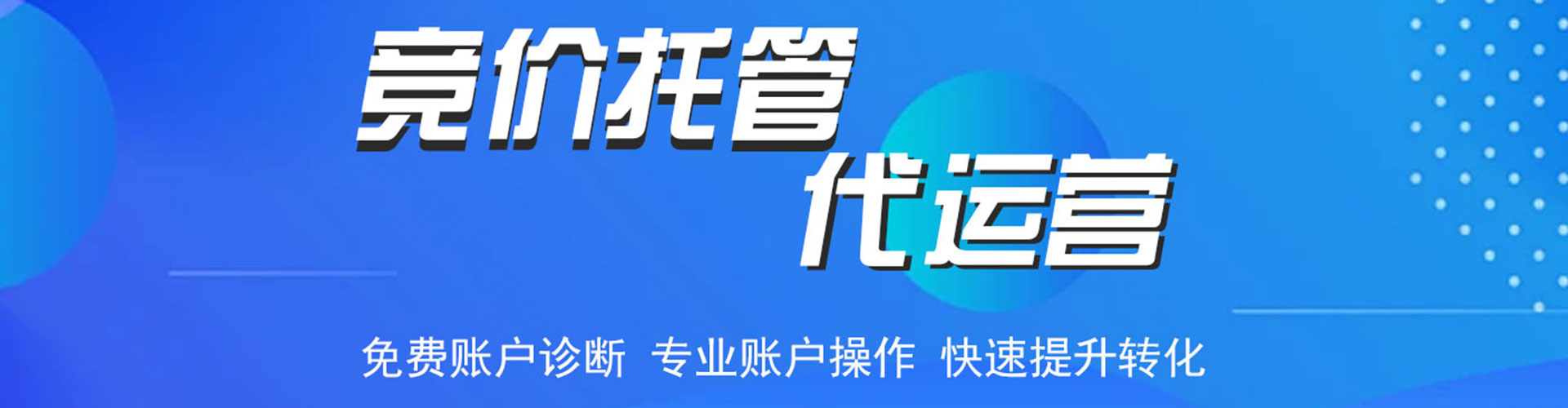 获嘉百度竞价代理